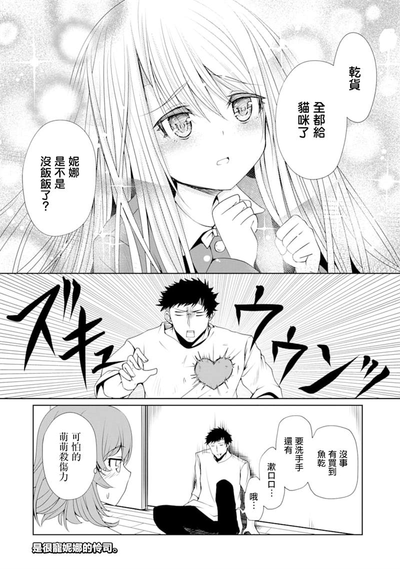 妮娜酱想要暗杀爸爸漫画,第6话5图