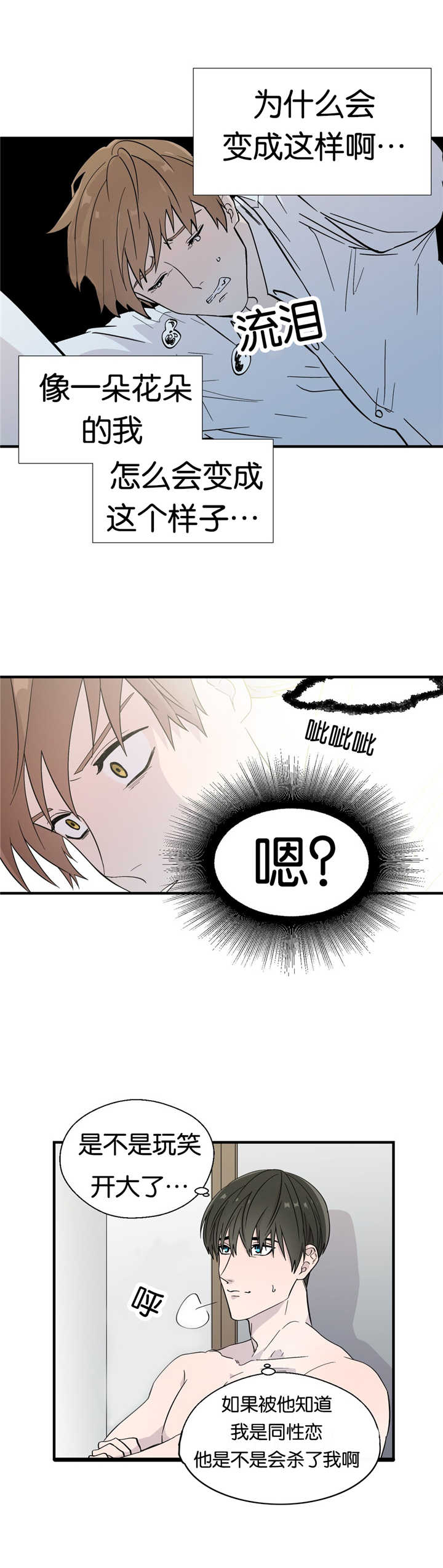 如幻大千惊鸿一瞥出处漫画,第11话4图