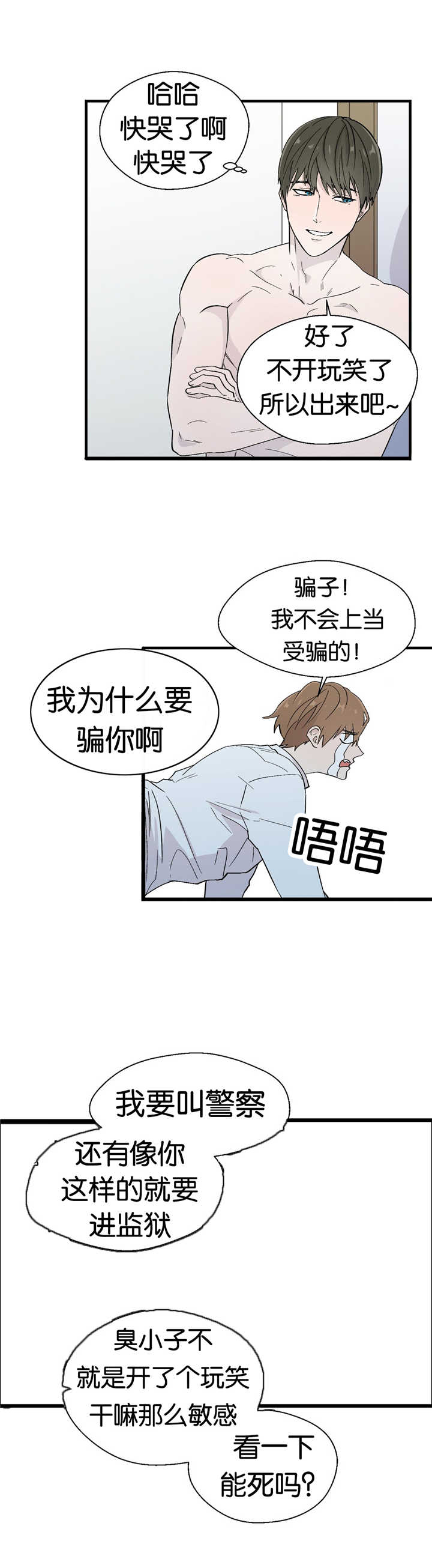 如幻大千惊鸿一瞥出处漫画,第11话2图