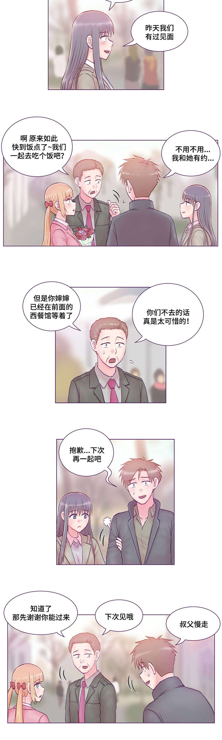 来电提醒漫画,第7章：分手2图