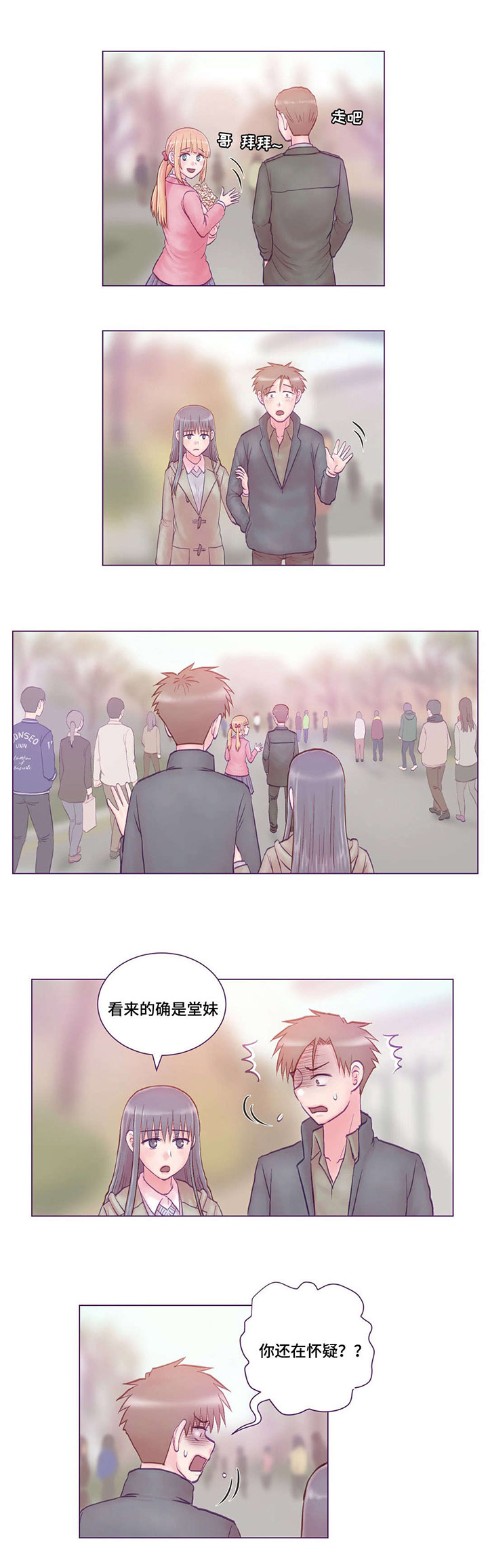 来电提醒漫画,第7章：分手3图