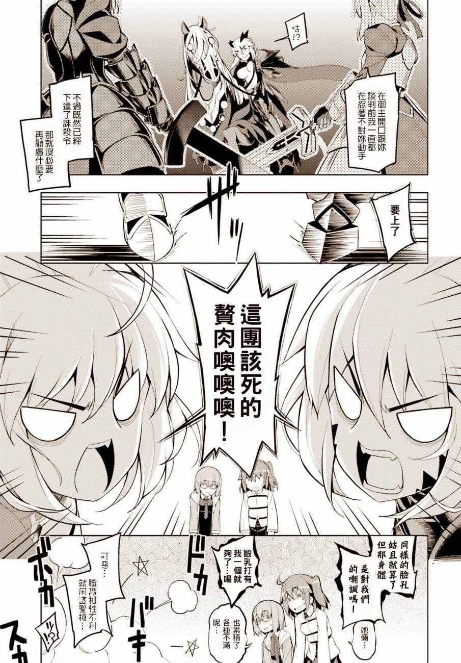 Fate/Grand Order漫画,枪无毛短篇4图