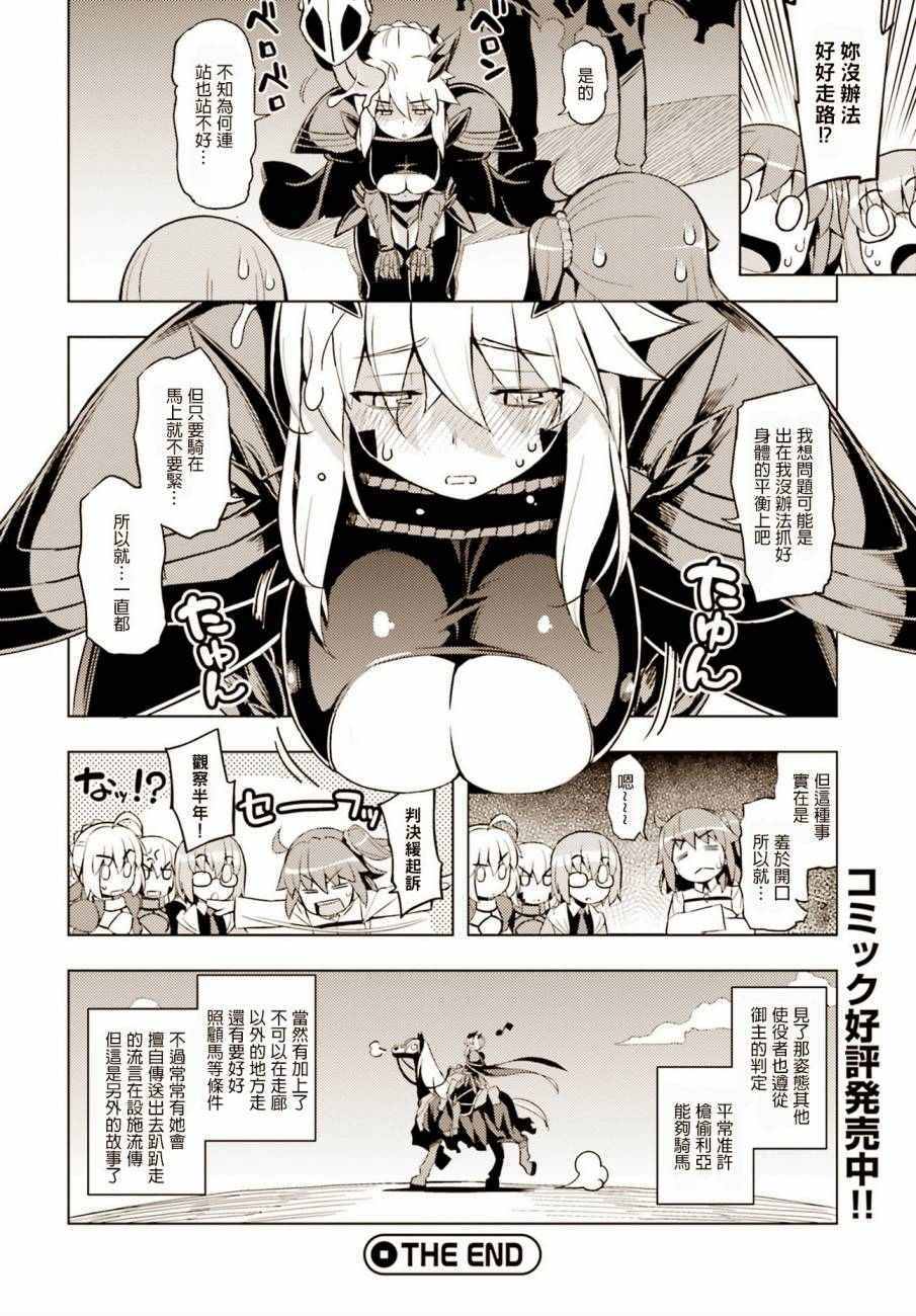 Fate/Grand Order漫画,枪无毛短篇2图