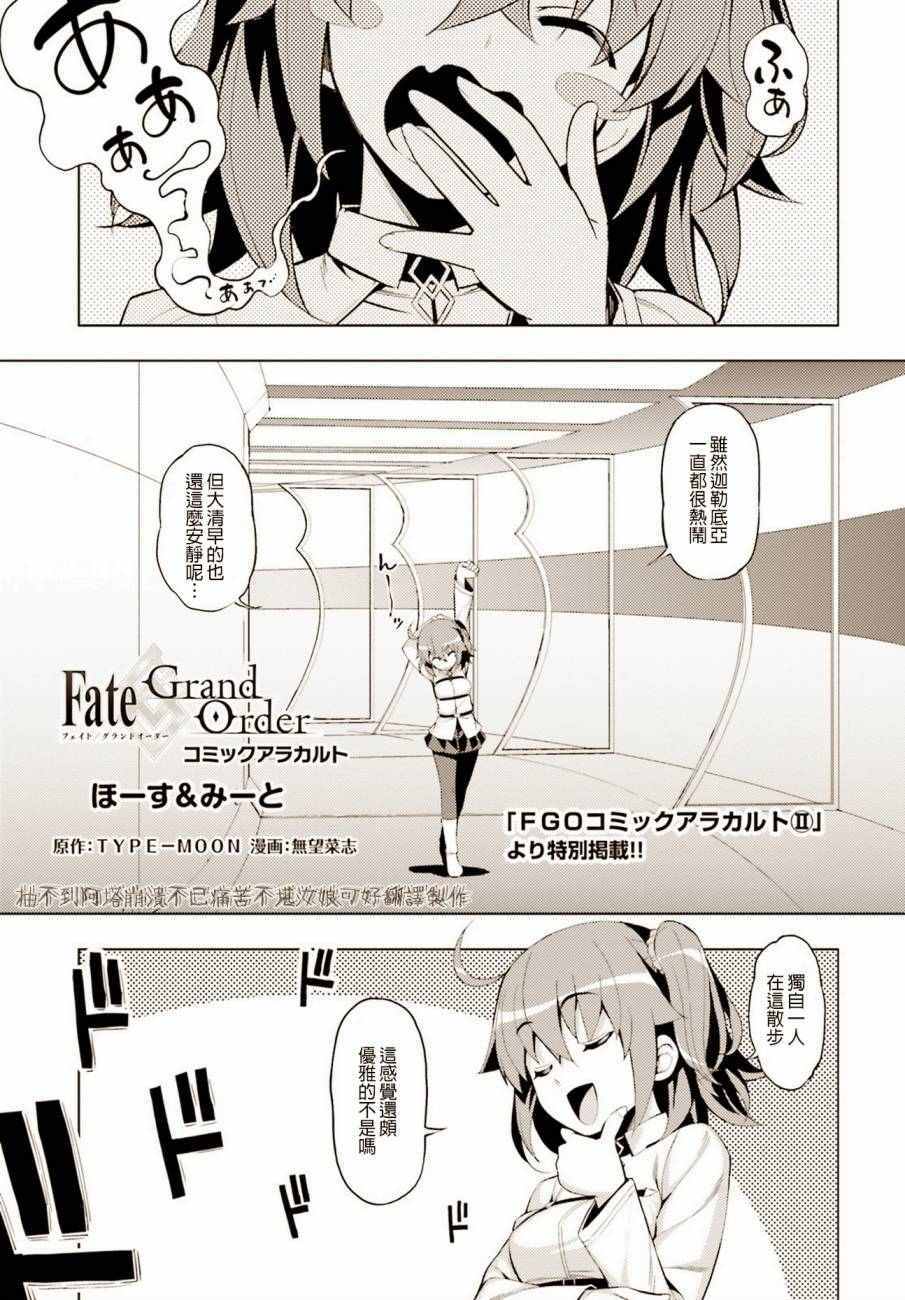 Fate/Grand Order漫画,枪无毛短篇1图