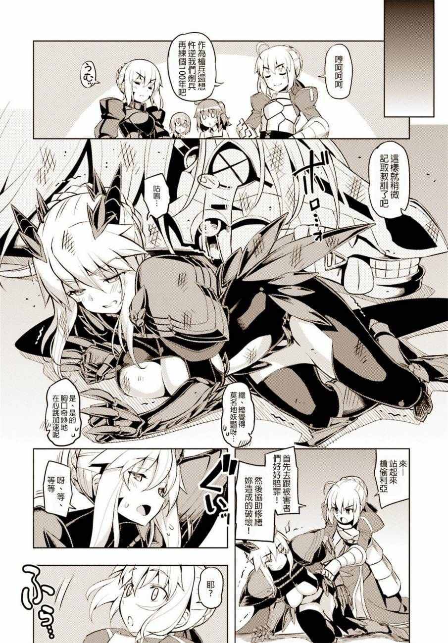 Fate/Grand Order漫画,枪无毛短篇5图