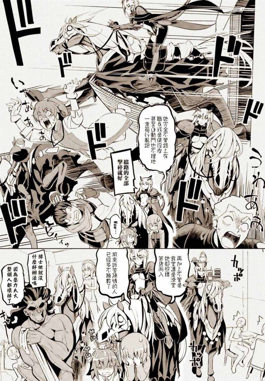 Fate/Grand Order漫画,枪无毛短篇5图