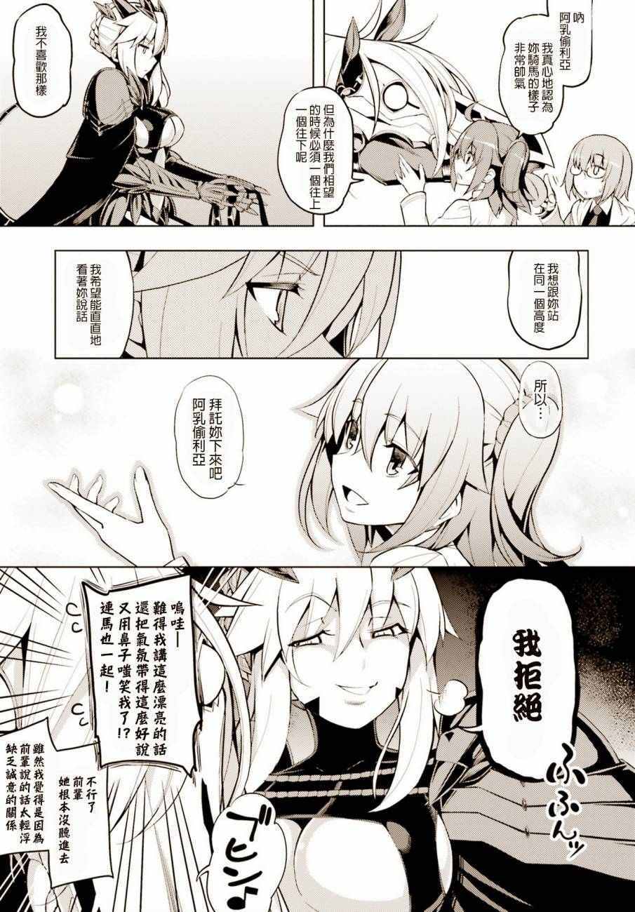 Fate/Grand Order漫画,枪无毛短篇2图