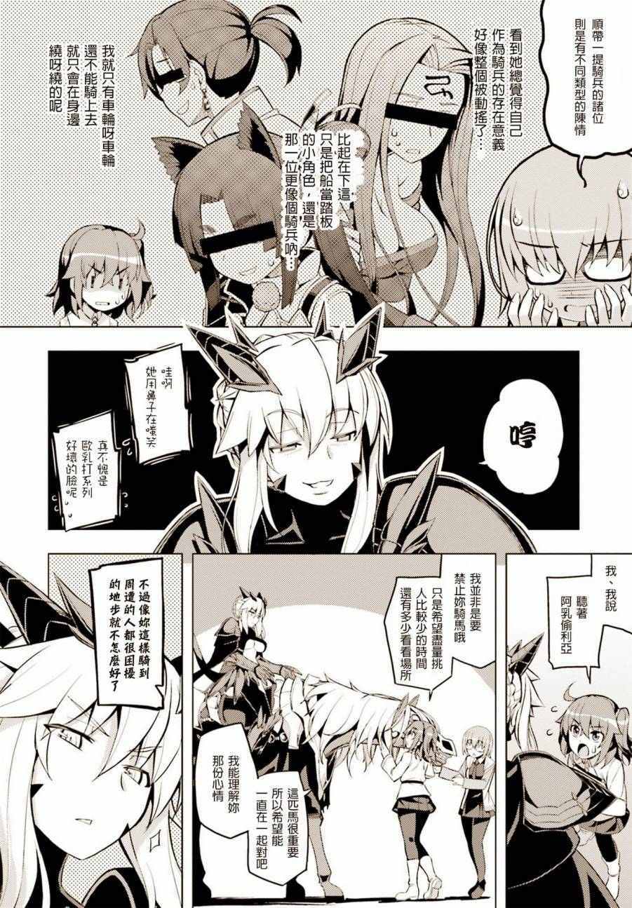 Fate/Grand Order漫画,枪无毛短篇1图