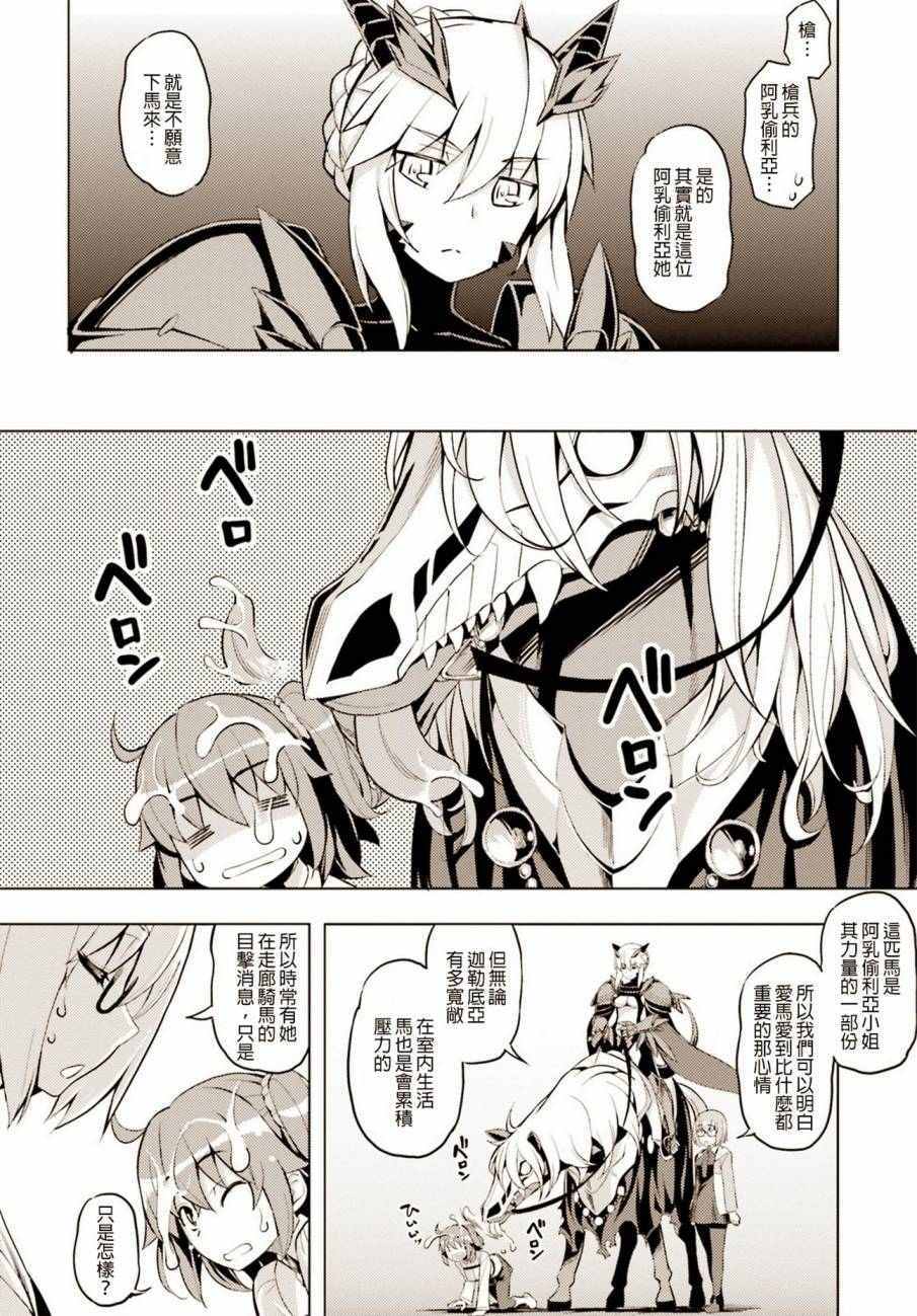 Fate/Grand Order漫画,枪无毛短篇4图