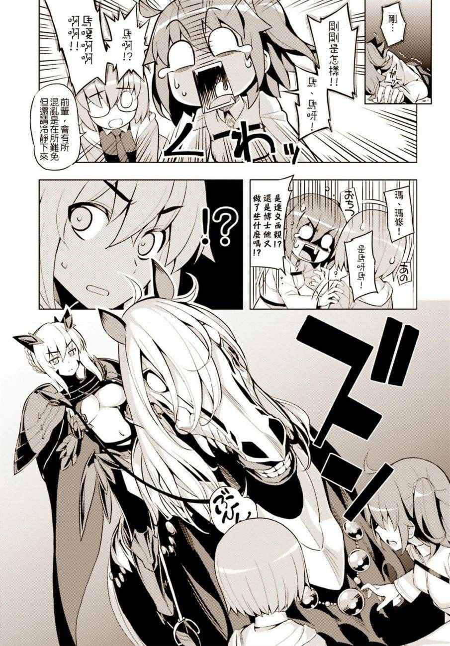 Fate/Grand Order漫画,枪无毛短篇3图