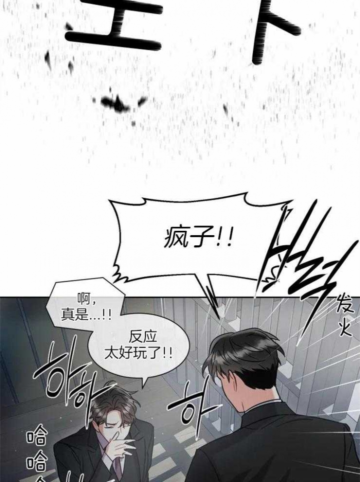 癫狂之境漫画,第11话4图