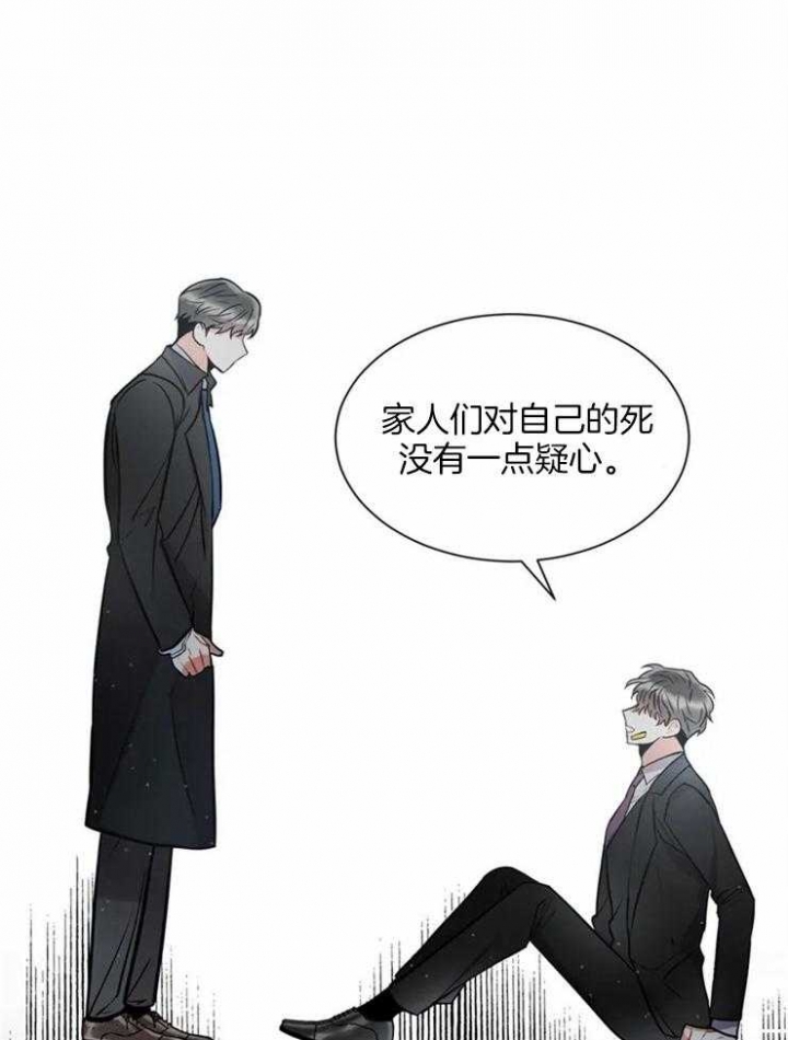 癫狂之境漫画,第11话3图