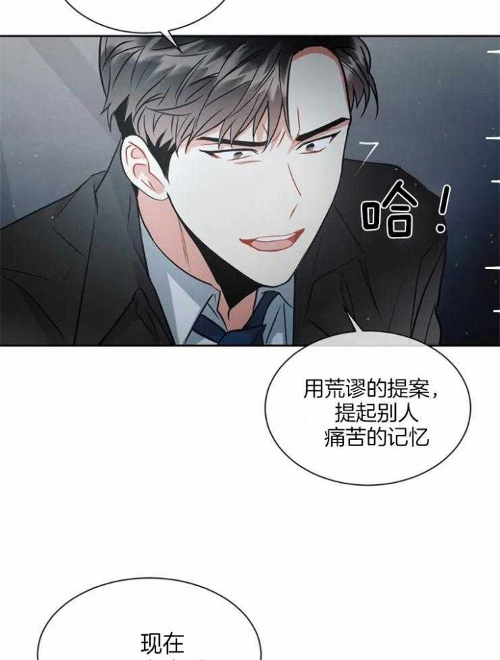 癫狂之境漫画,第11话4图