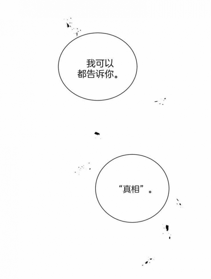 癫狂之境漫画,第11话1图