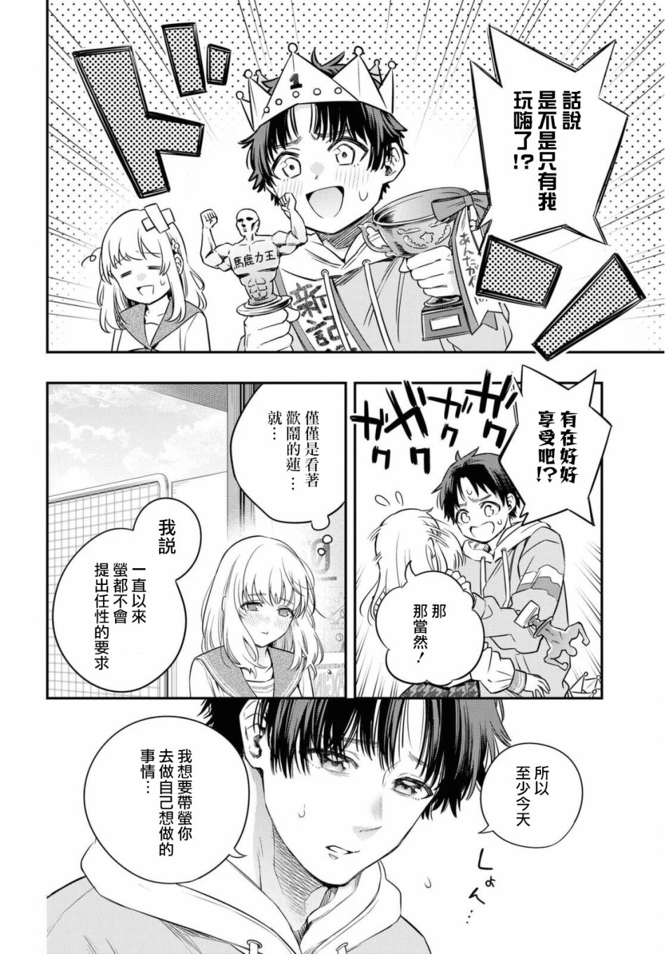 终将沉睡之日漫画,第4话2图