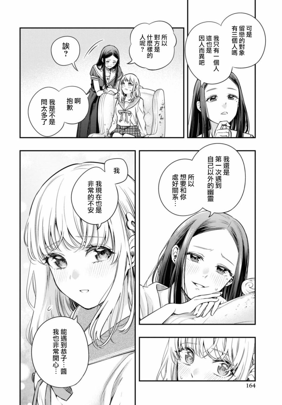 终将沉睡之日漫画,第4话4图