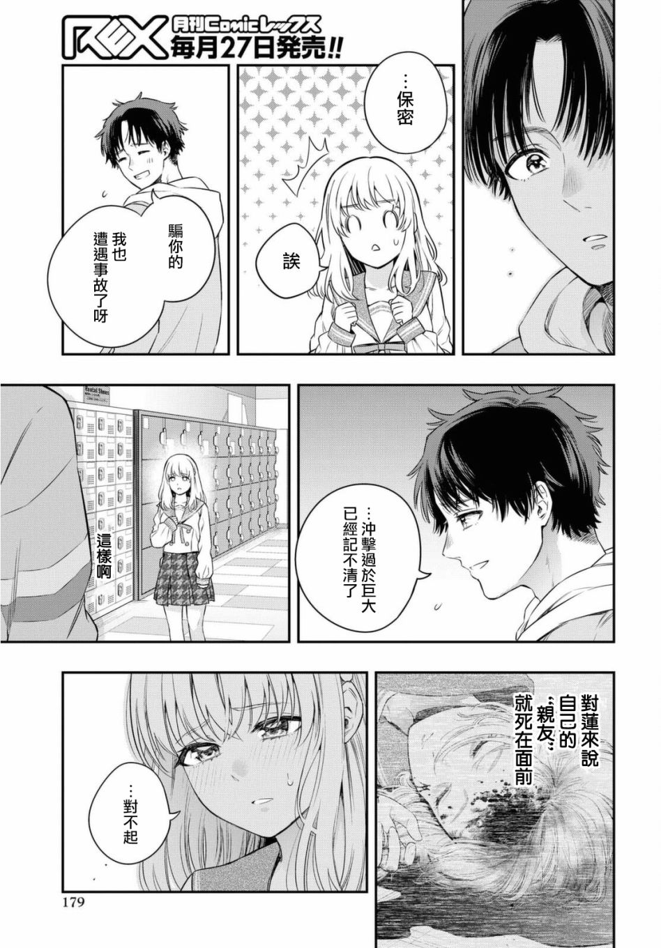 终将沉睡之日漫画,第4话4图