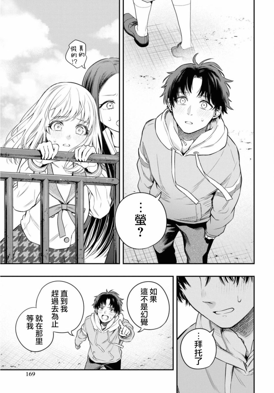 终将沉睡之日漫画,第4话4图