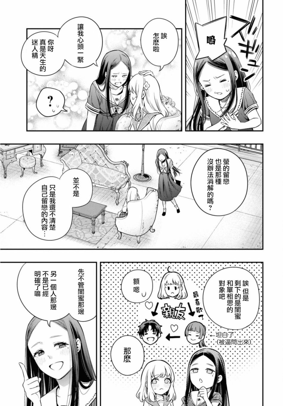 终将沉睡之日漫画,第4话5图