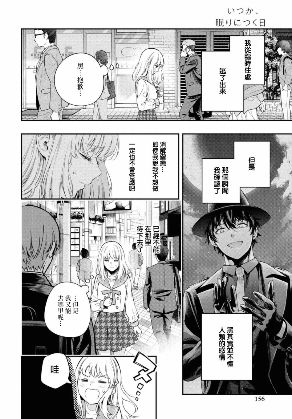 终将沉睡之日漫画,第4话1图