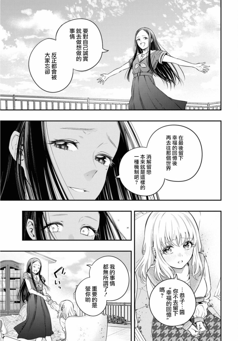 终将沉睡之日漫画,第4话2图