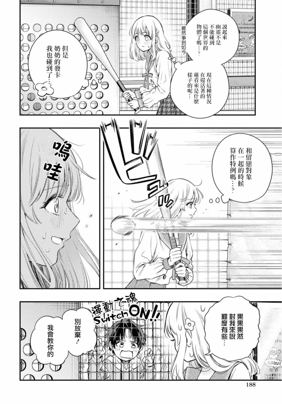 终将沉睡之日漫画,第4话3图