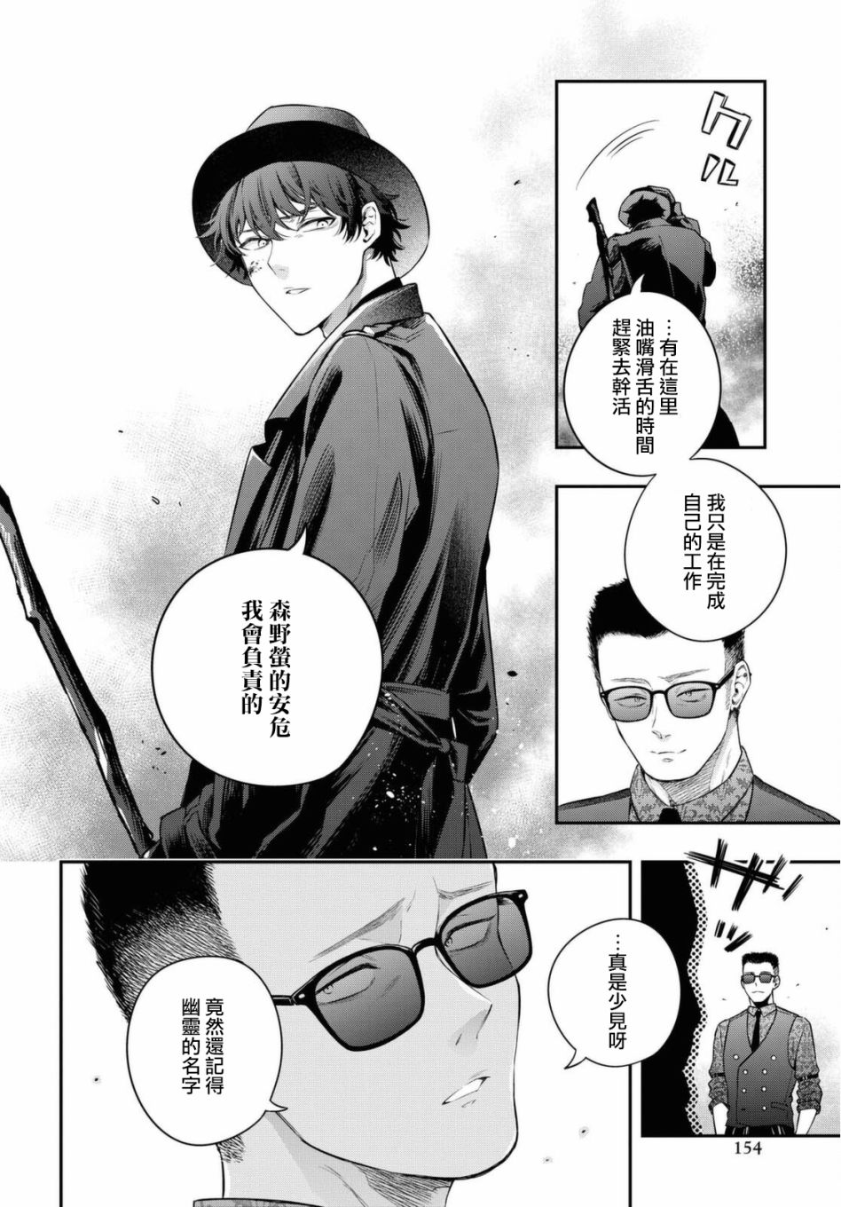 终将沉睡之日漫画,第4话4图