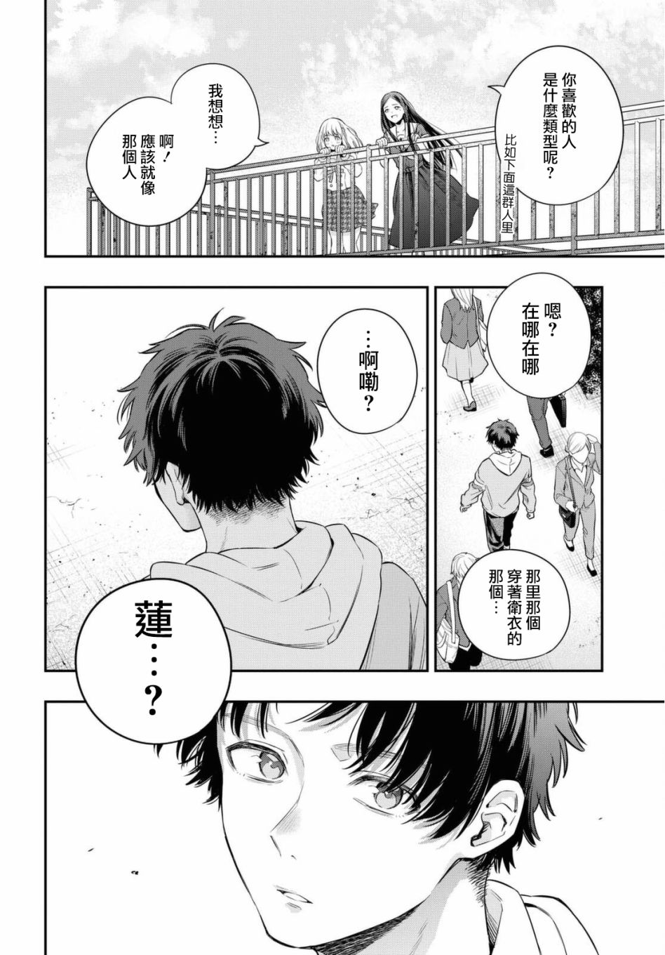 终将沉睡之日漫画,第4话3图