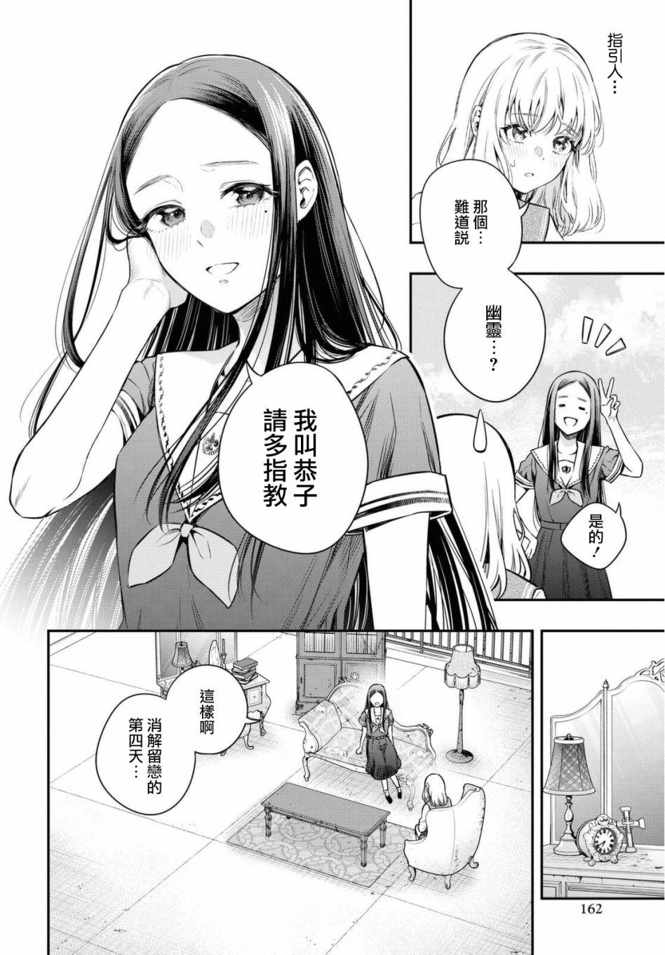 终将沉睡之日漫画,第4话2图