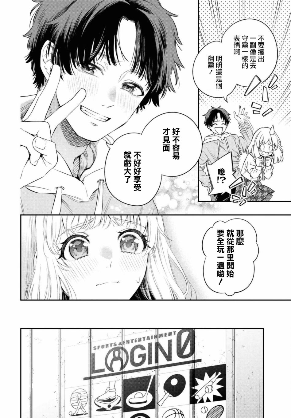 终将沉睡之日漫画,第4话5图