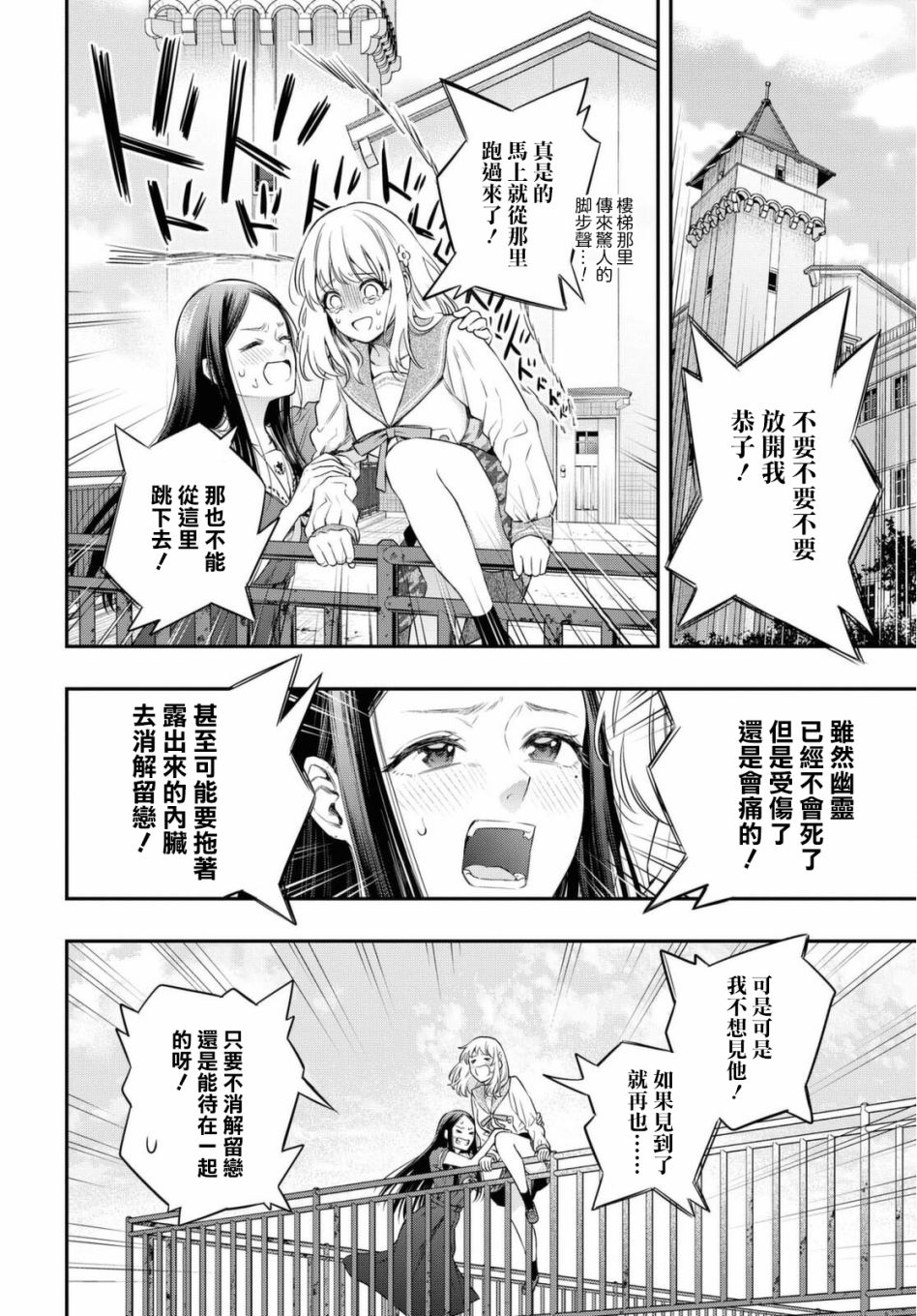 终将沉睡之日漫画,第4话5图