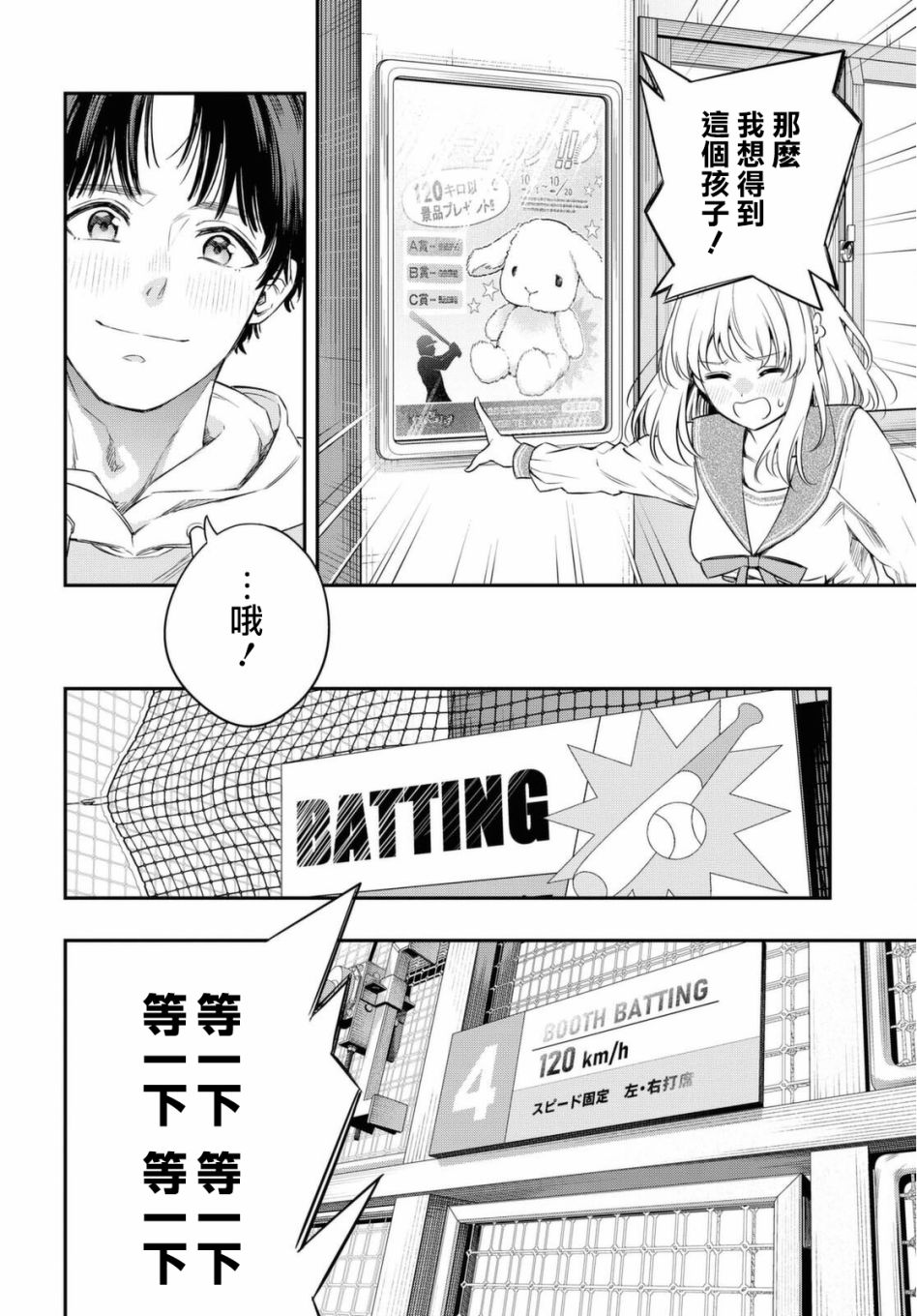 终将沉睡之日漫画,第4话1图