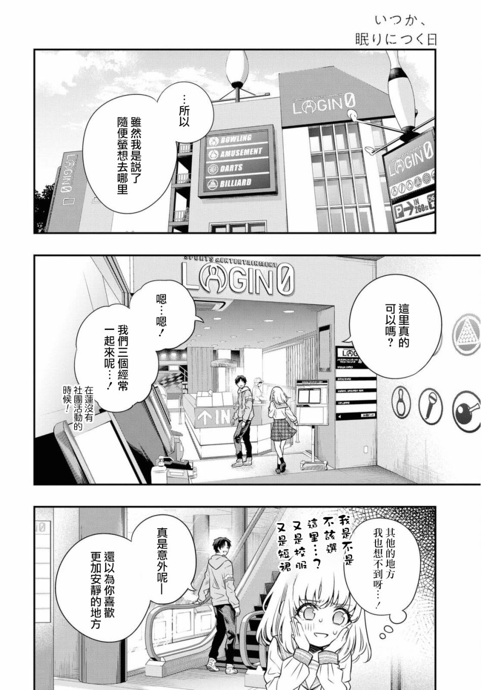 终将沉睡之日漫画,第4话1图