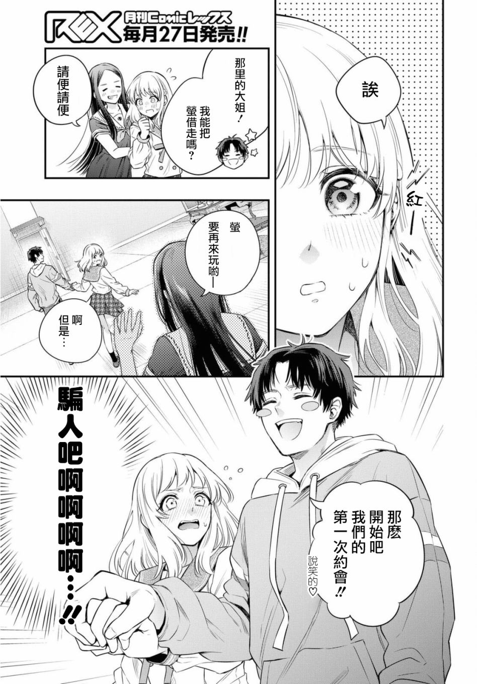 终将沉睡之日漫画,第4话5图