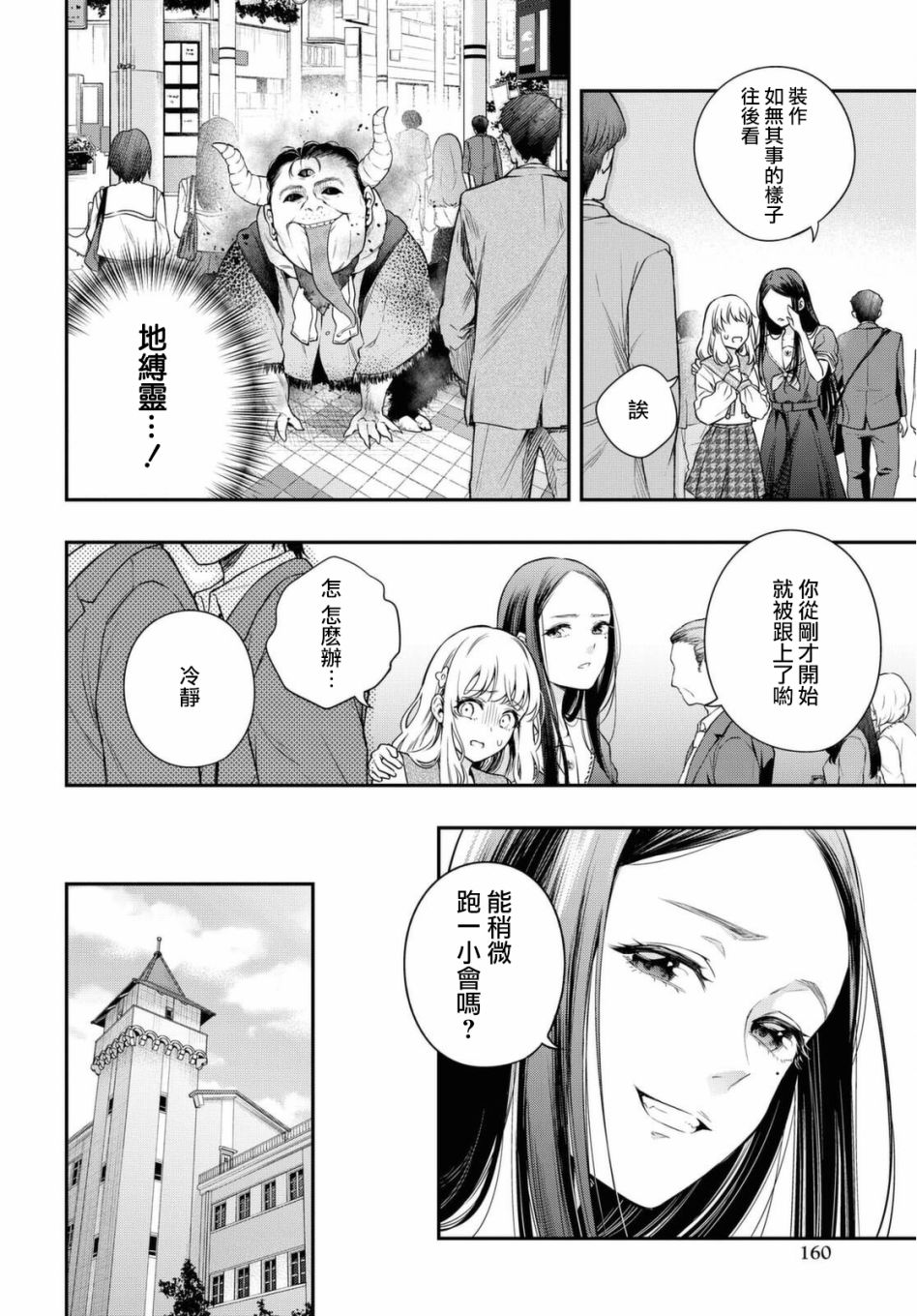 终将沉睡之日漫画,第4话5图