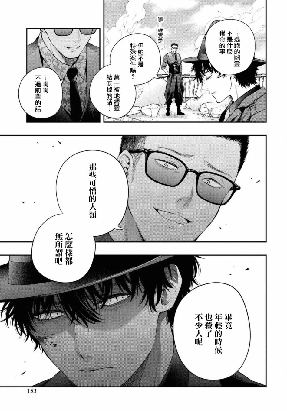 终将沉睡之日漫画,第4话3图