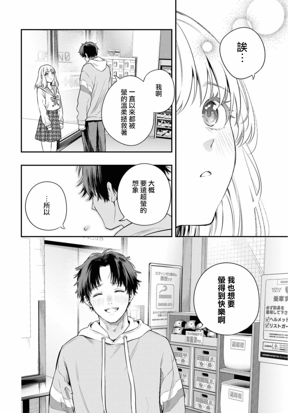 终将沉睡之日漫画,第4话4图