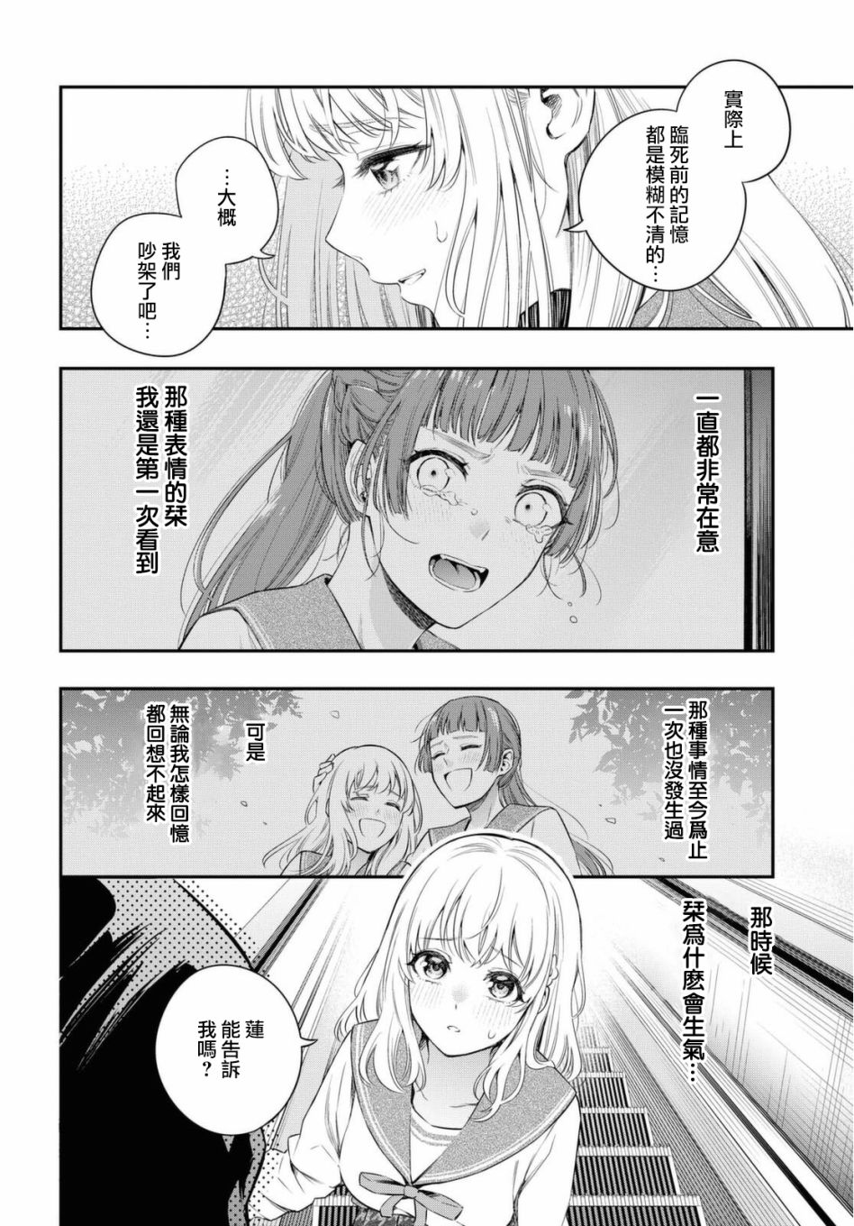 终将沉睡之日漫画,第4话3图