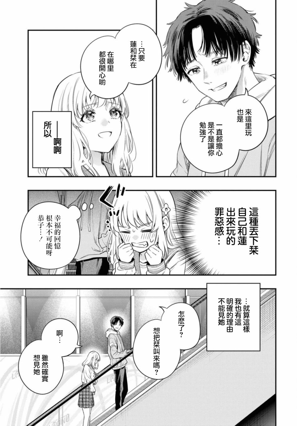 终将沉睡之日漫画,第4话2图