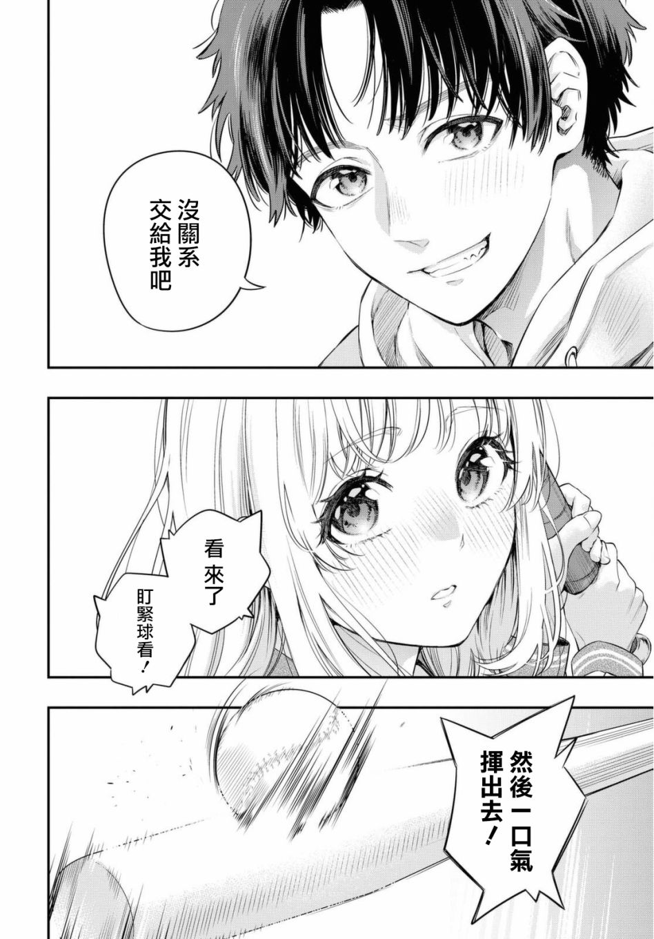 终将沉睡之日漫画,第4话5图