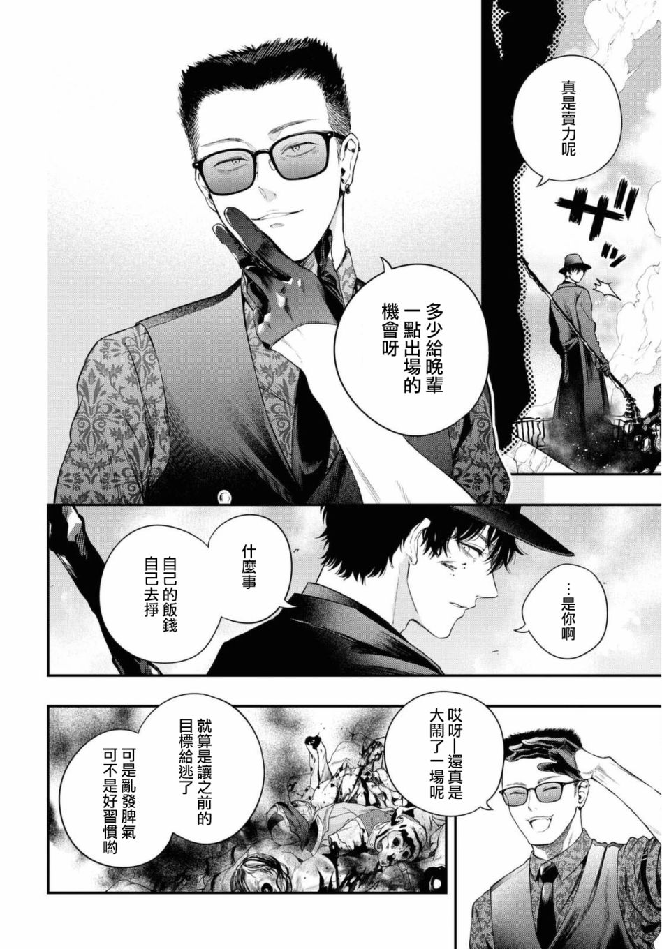 终将沉睡之日漫画,第4话2图