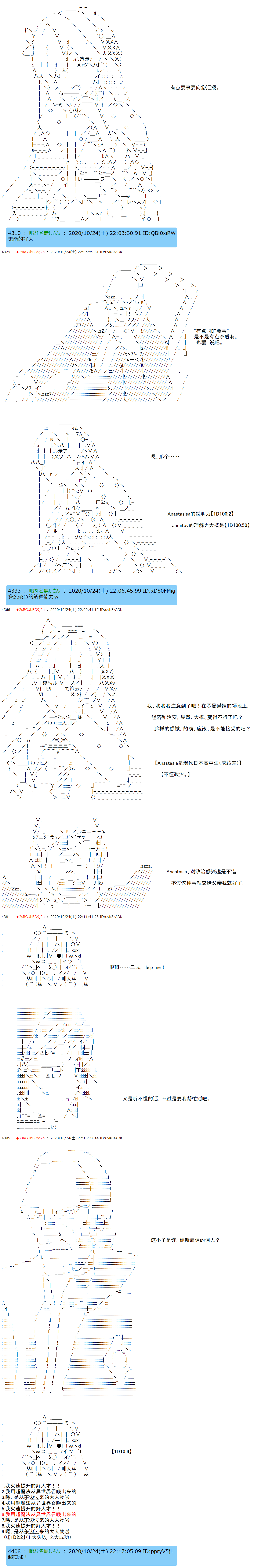 反派千金和石田三成  反派千金似乎在召唤三国志英雄(伪漫画,第4话4图