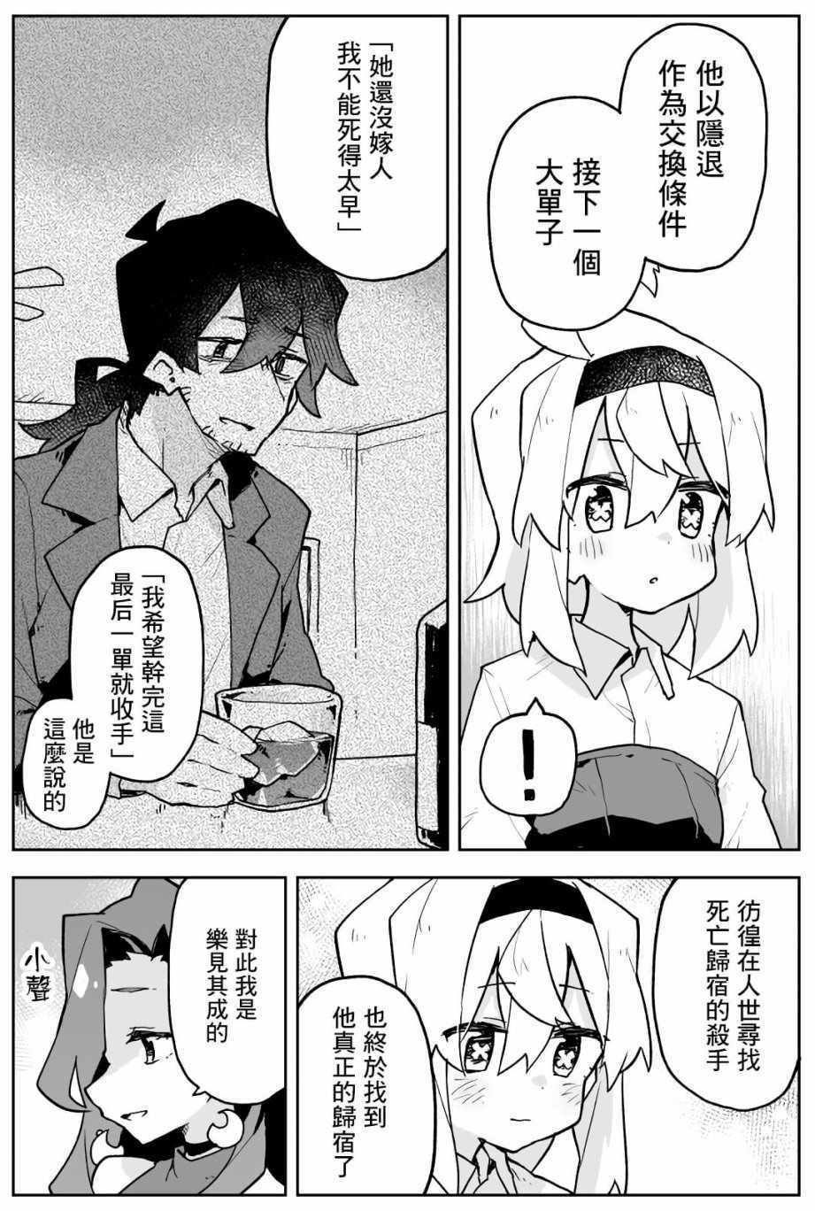 呆毛少女与杀手大叔漫画,第8话3图