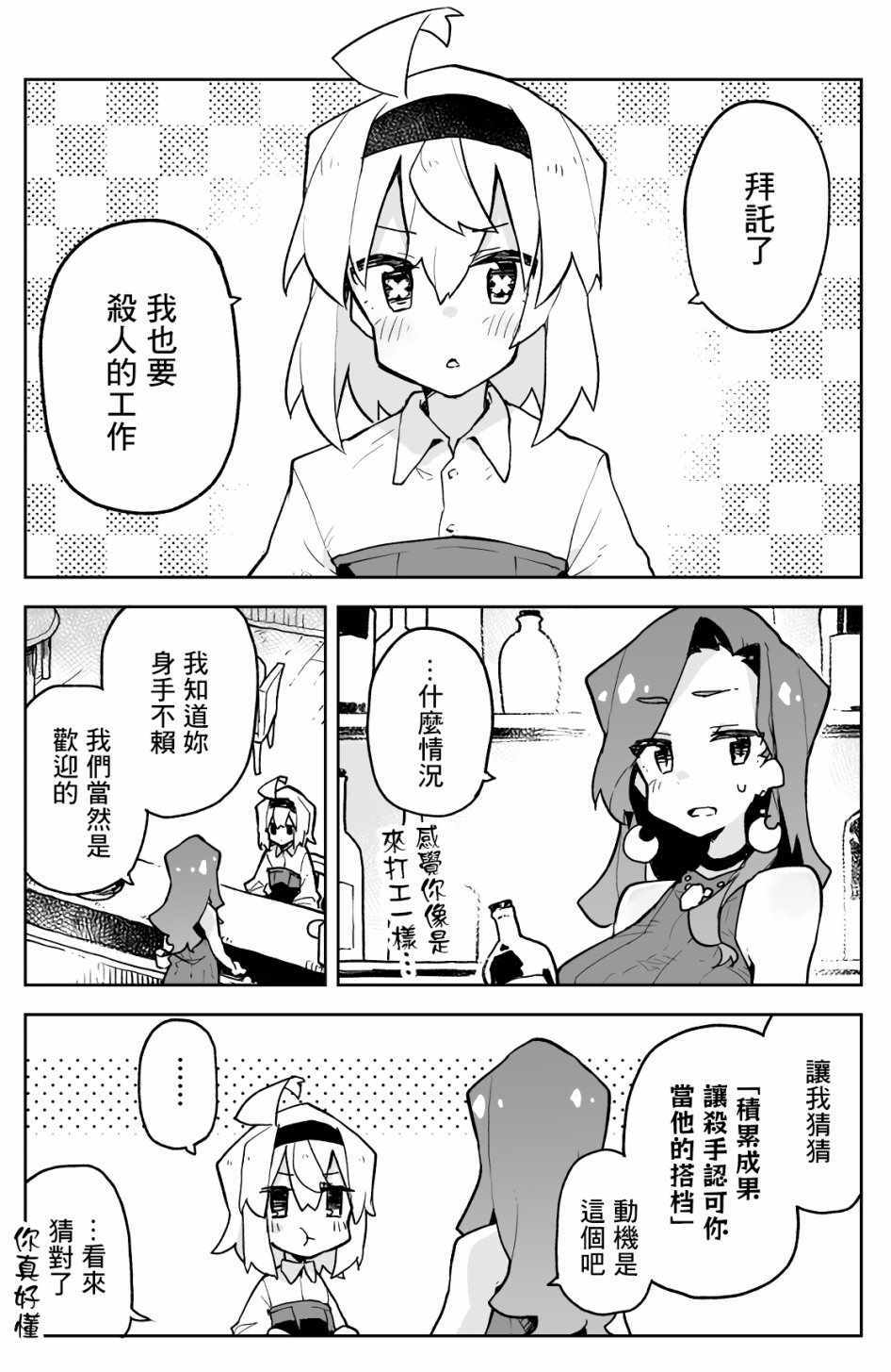 呆毛少女与杀手大叔漫画,第8话1图