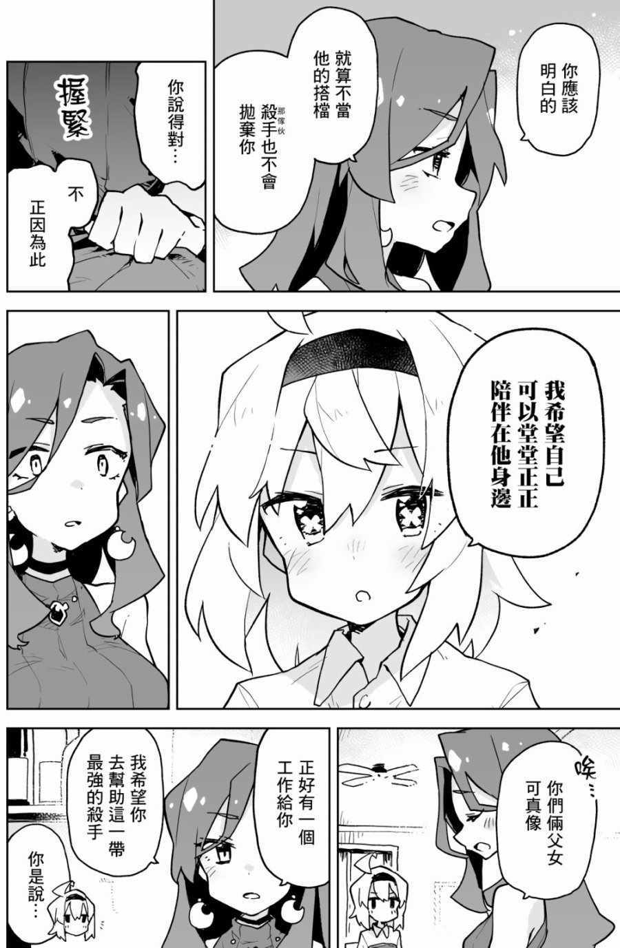 呆毛少女与杀手大叔漫画,第8话2图