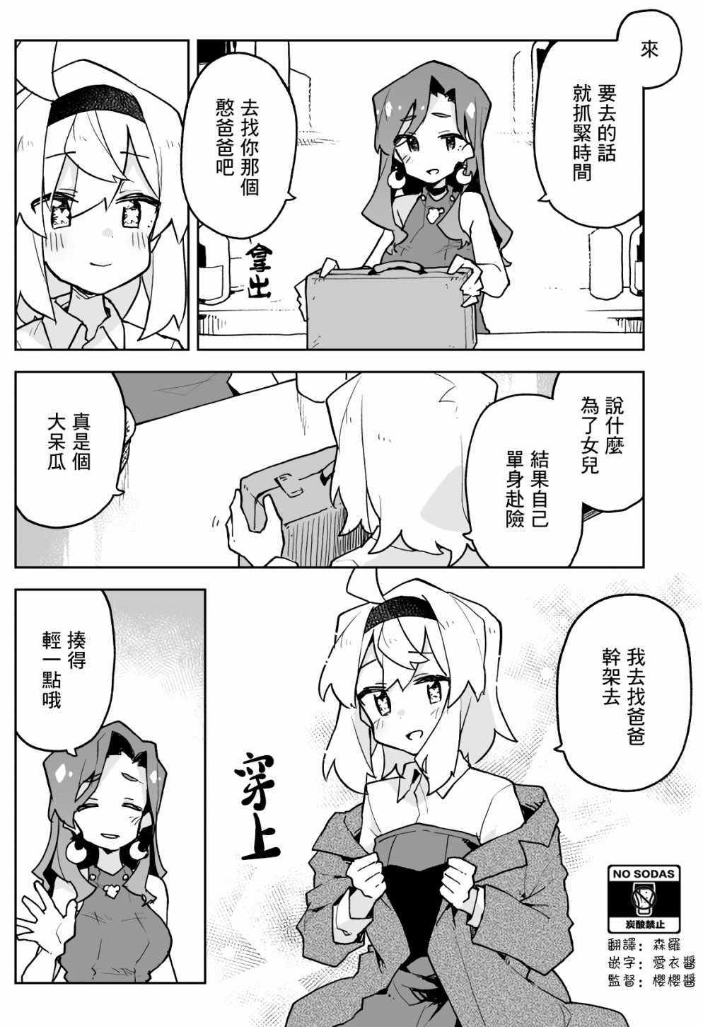 呆毛少女与杀手大叔漫画,第8话4图