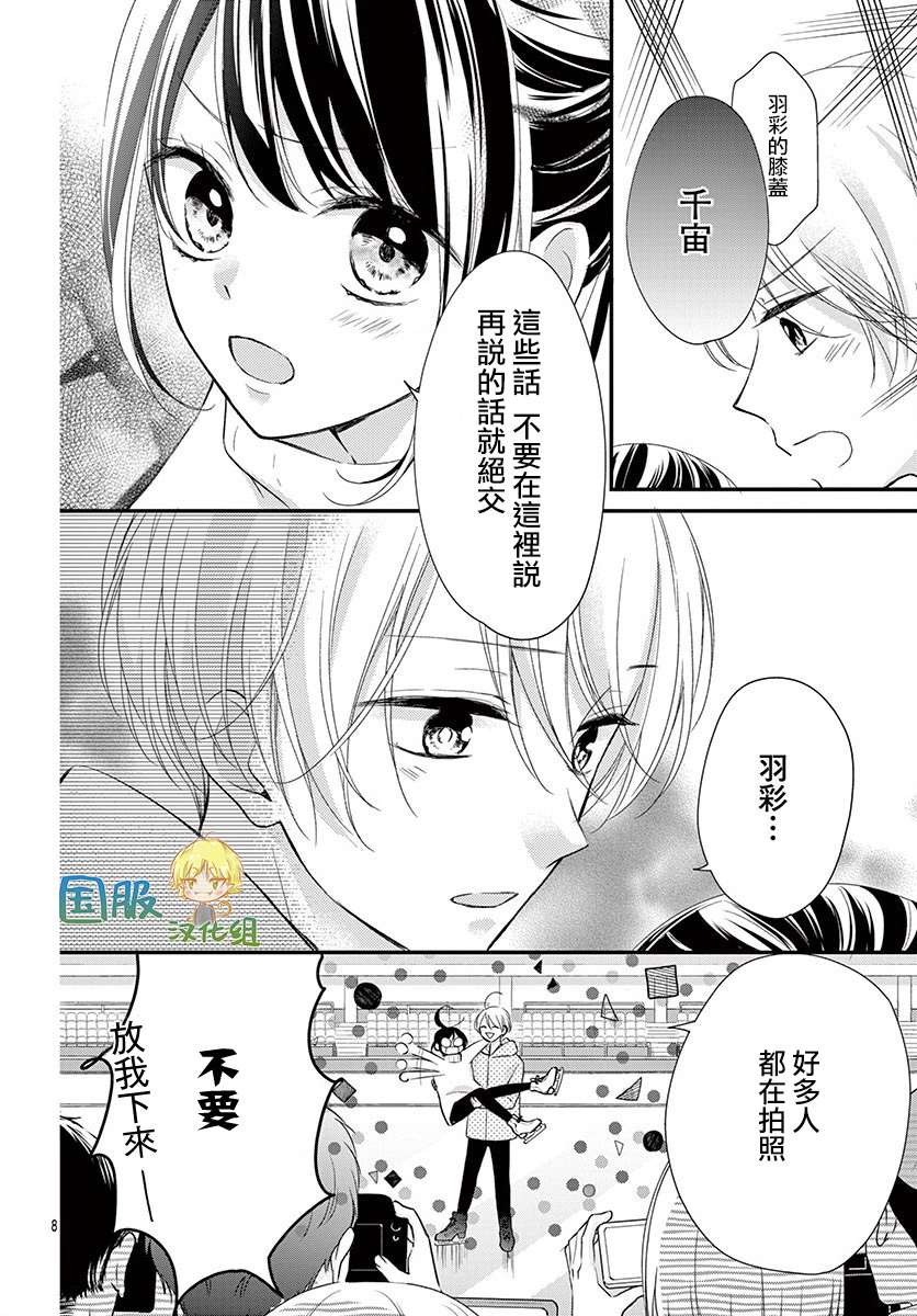 实不相瞒，我们早就交往了漫画,第2话4图