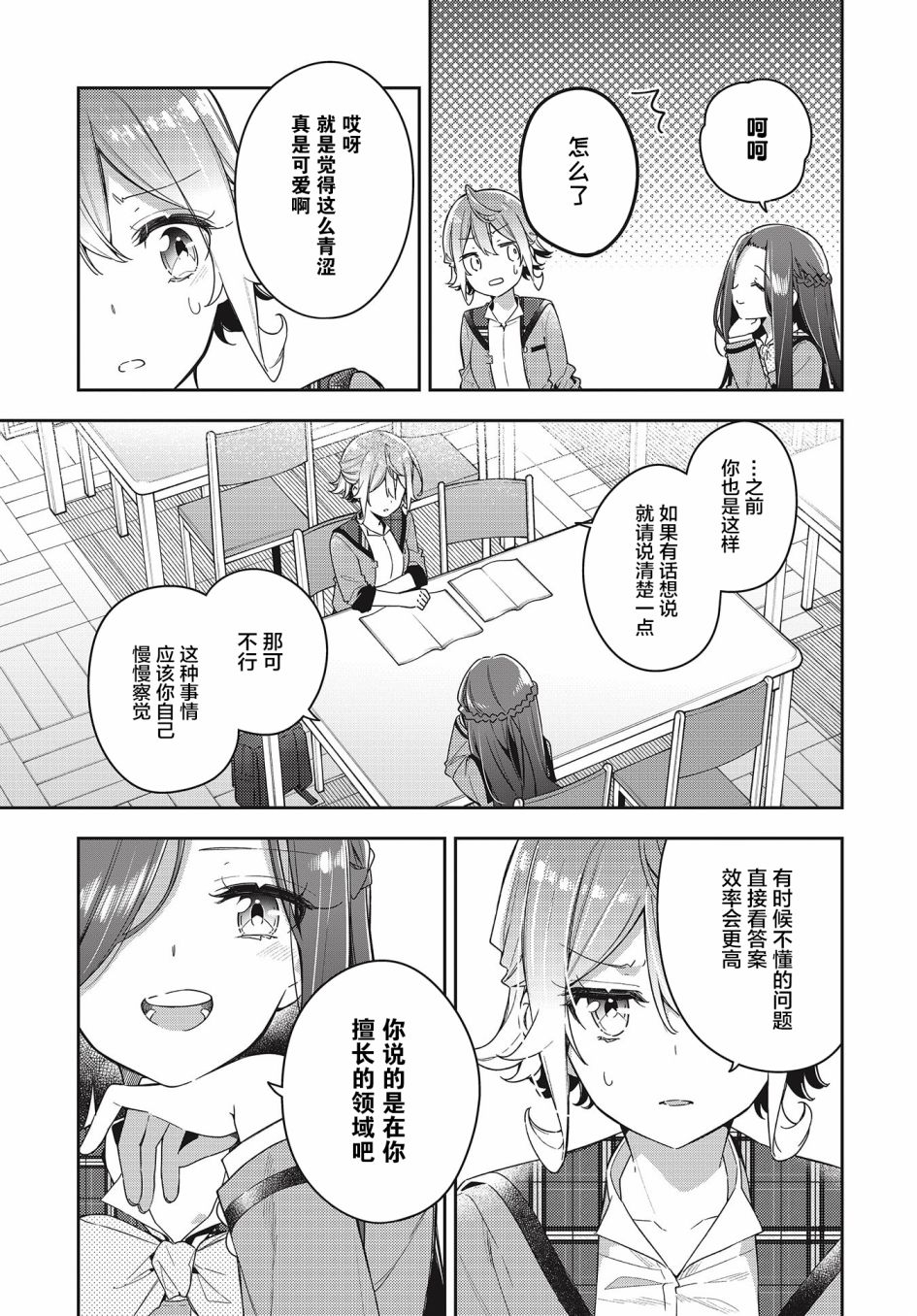 温热的银莲花漫画,第8话1图