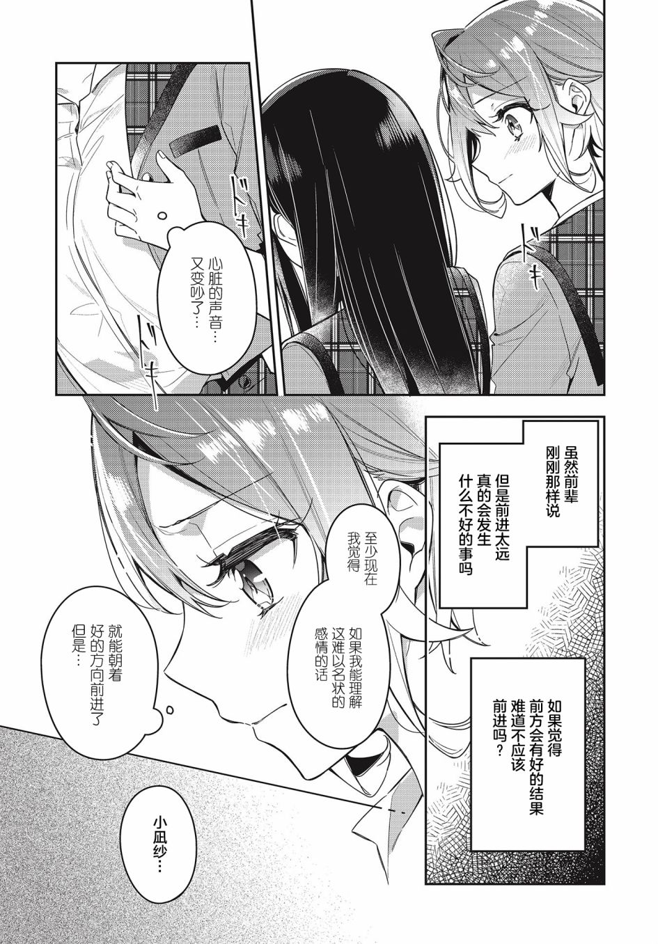 温热的银莲花漫画,第8话5图