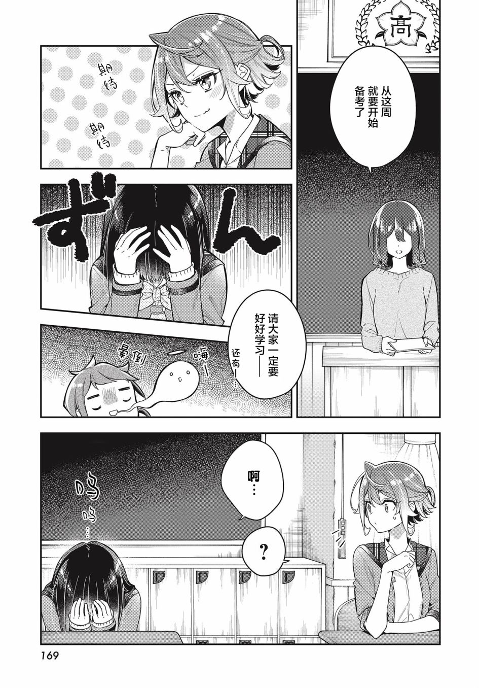 温热的银莲花漫画,第8话1图